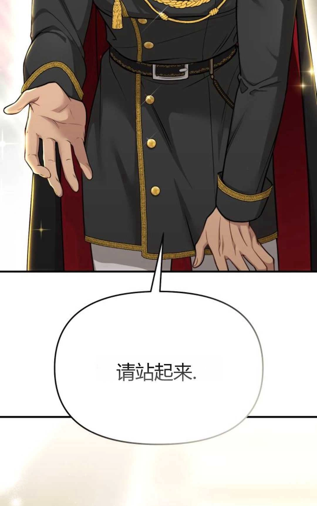 《被遗弃的王女的秘密卧室》第34话 第96页