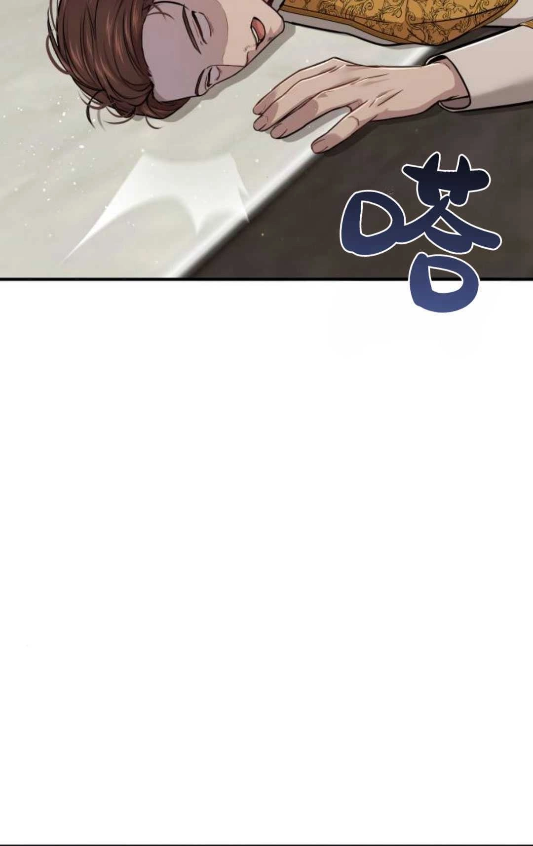 《被遗弃的王女的秘密卧室》第34话 第93页