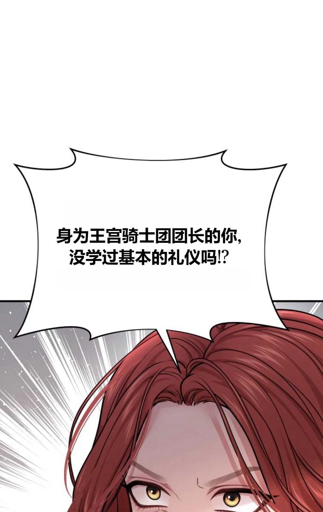 《被遗弃的王女的秘密卧室》第34话 第133页