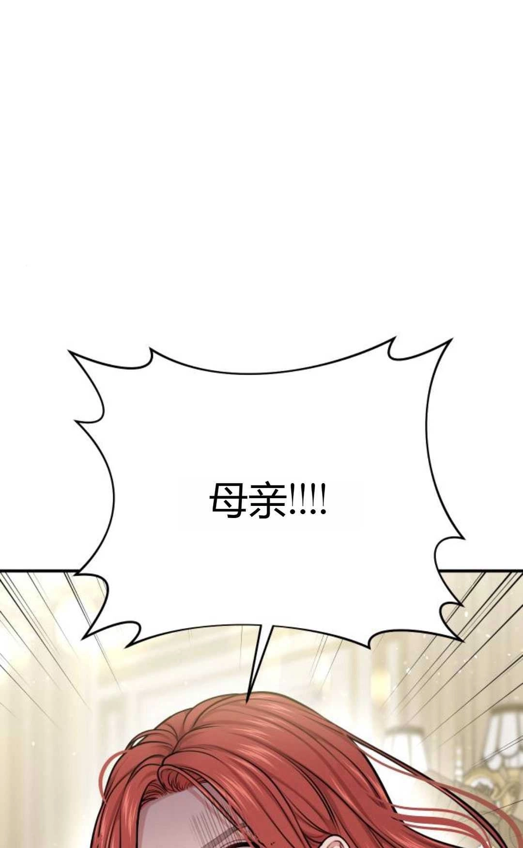 《被遗弃的王女的秘密卧室》第34话 第37页