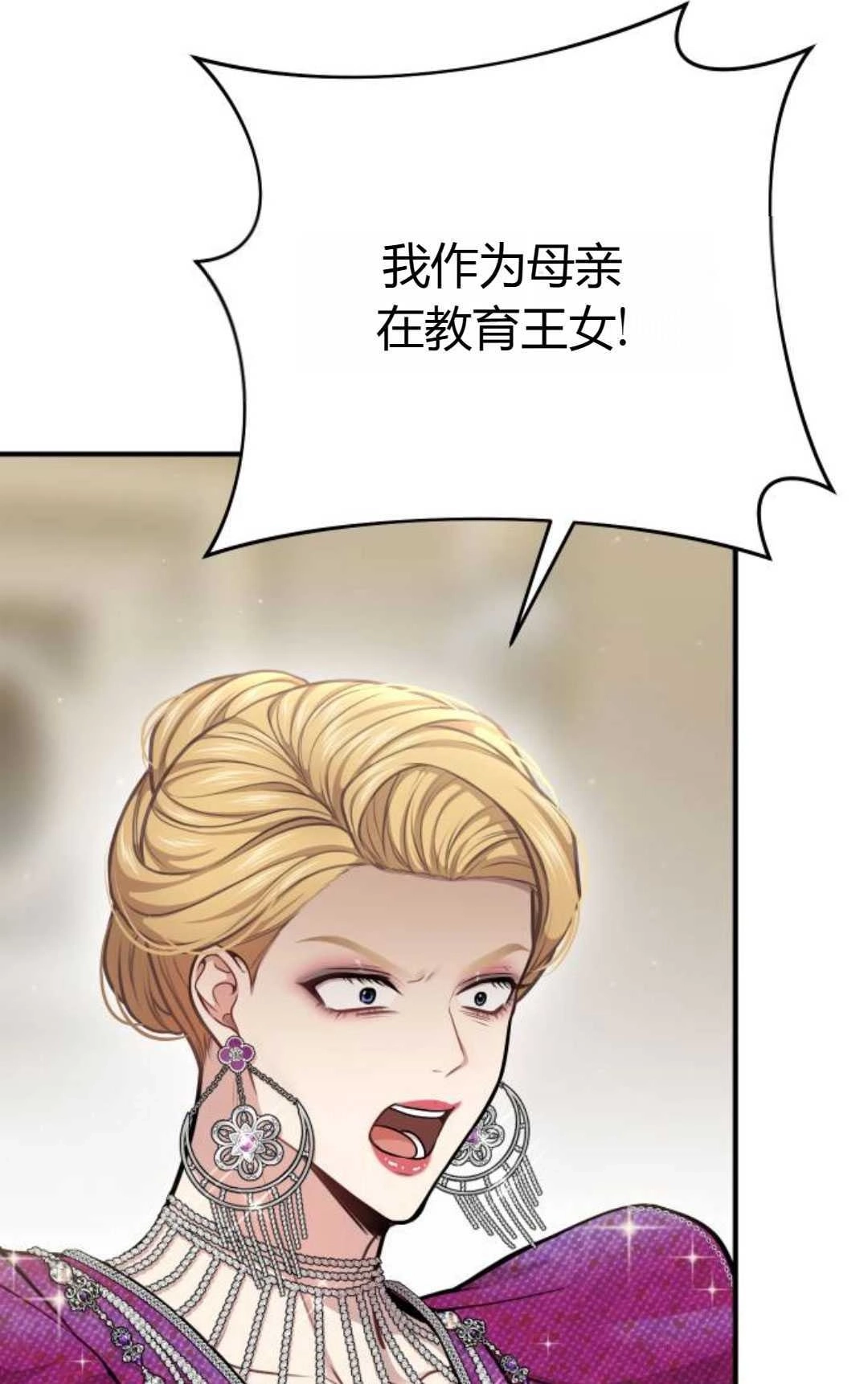 《被遗弃的王女的秘密卧室》第34话 第103页