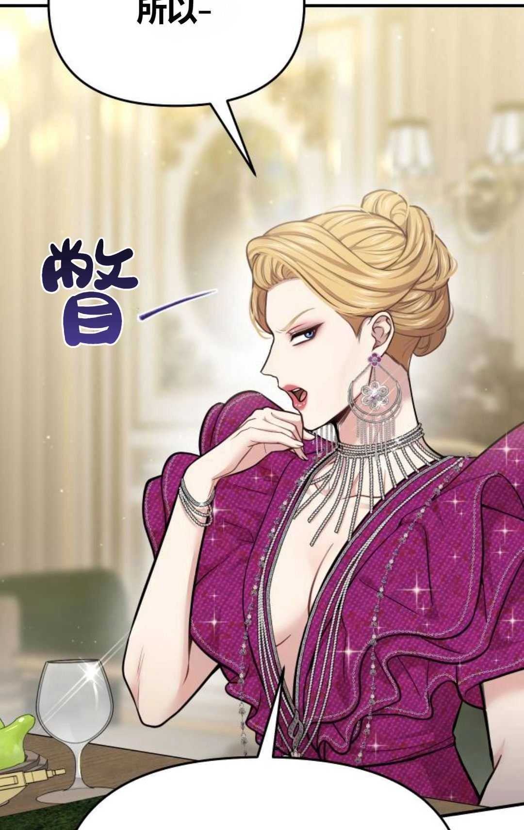 《被遗弃的王女的秘密卧室》第34话 第44页