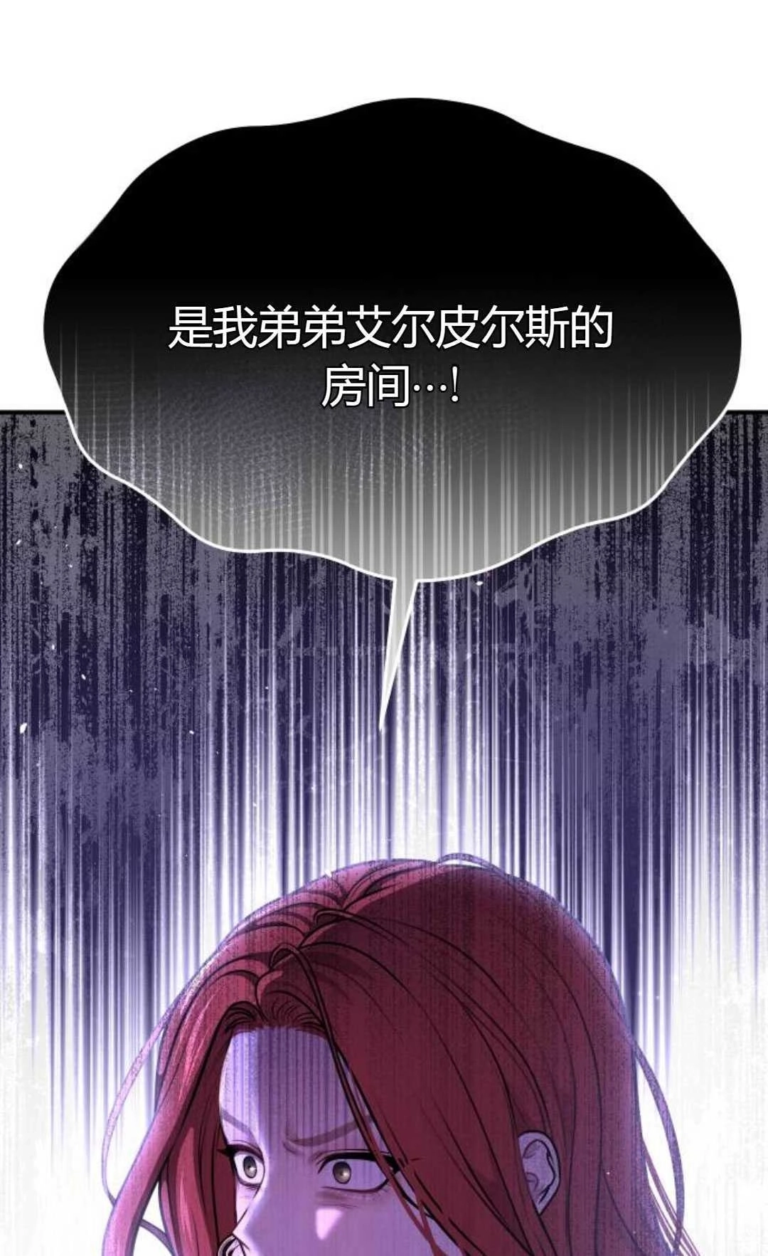 《被遗弃的王女的秘密卧室》第34话 第12页