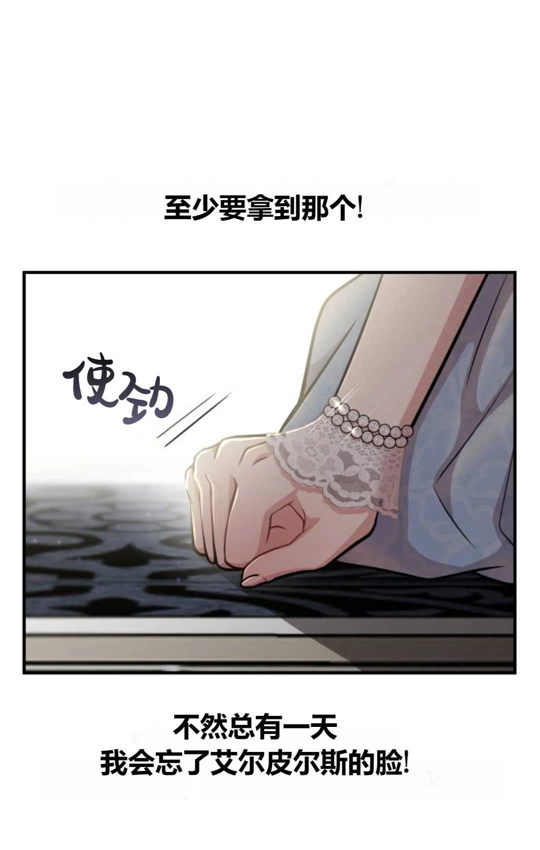 《被遗弃的王女的秘密卧室》第34话 第71页