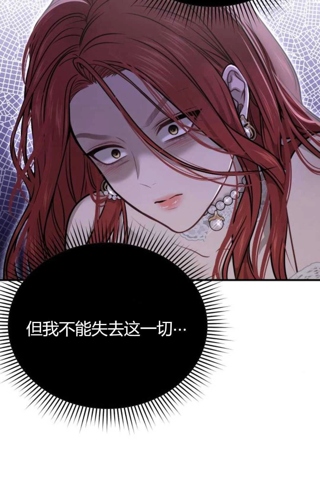 《被遗弃的王女的秘密卧室》第34话 第75页