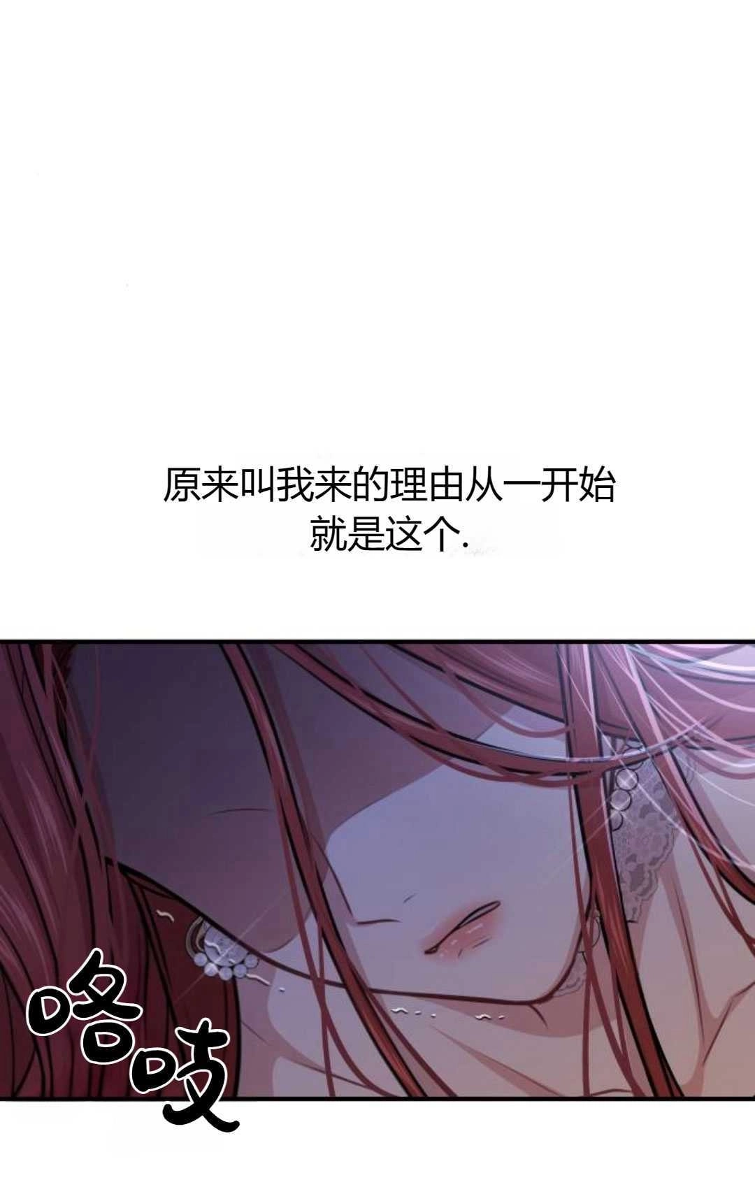 《被遗弃的王女的秘密卧室》第34话 第60页