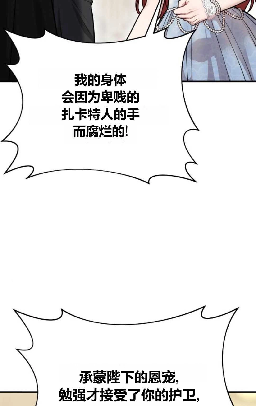 《被遗弃的王女的秘密卧室》第34话 第128页