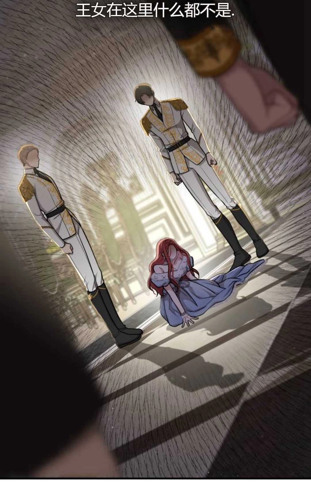 《被遗弃的王女的秘密卧室》第34话 第62页