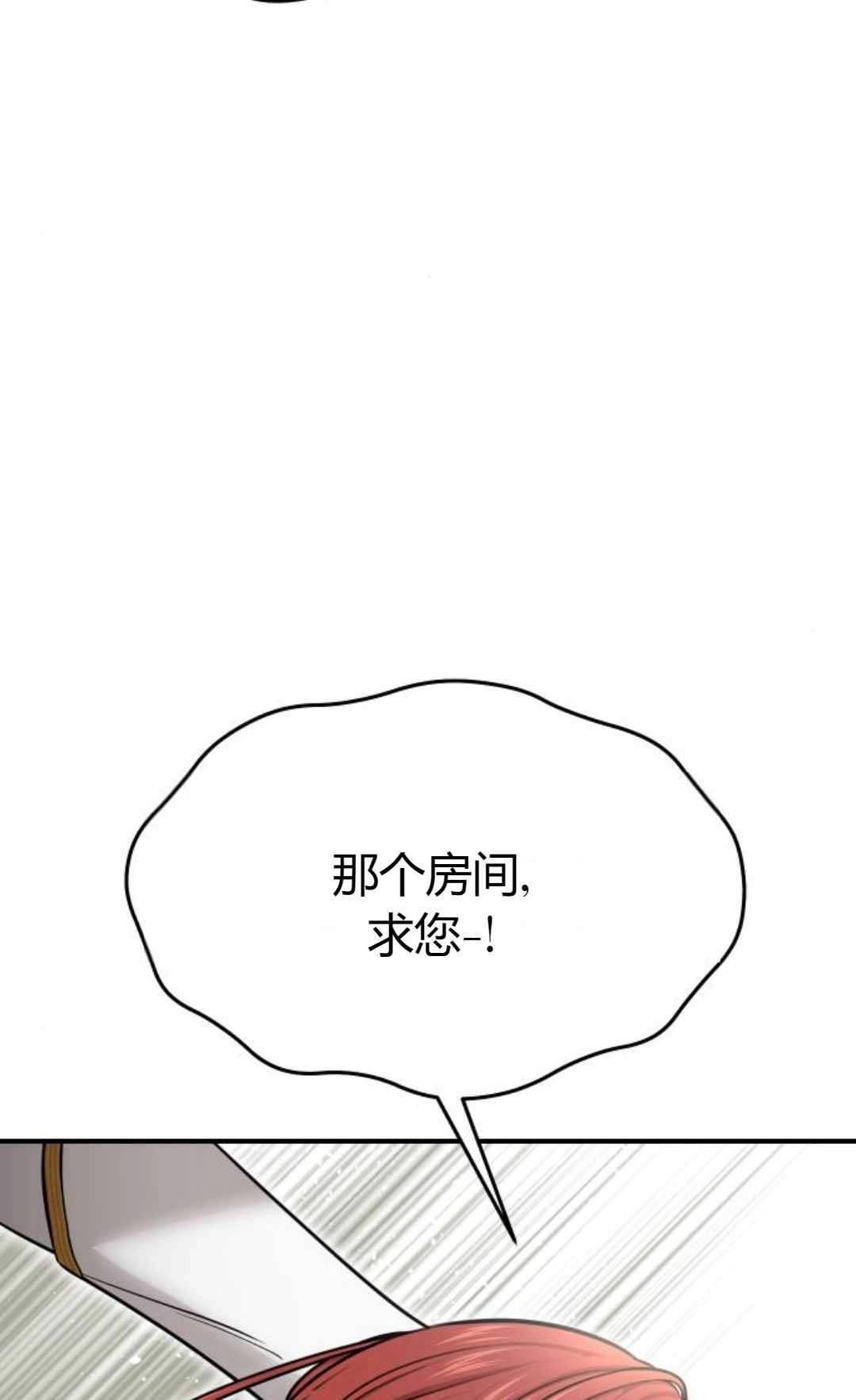 《被遗弃的王女的秘密卧室》第34话 第79页