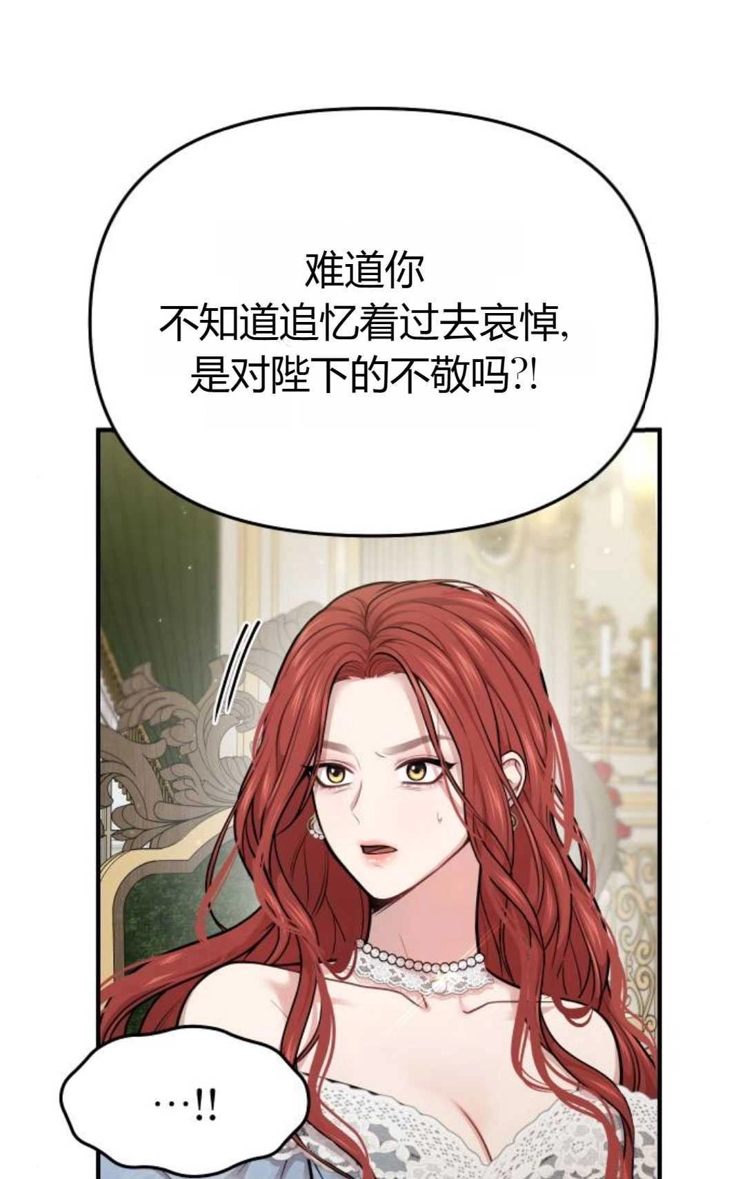 《被遗弃的王女的秘密卧室》第34话 第42页