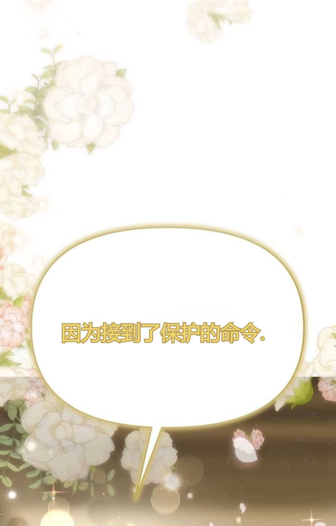 《被遗弃的王女的秘密卧室》第34话 第147页