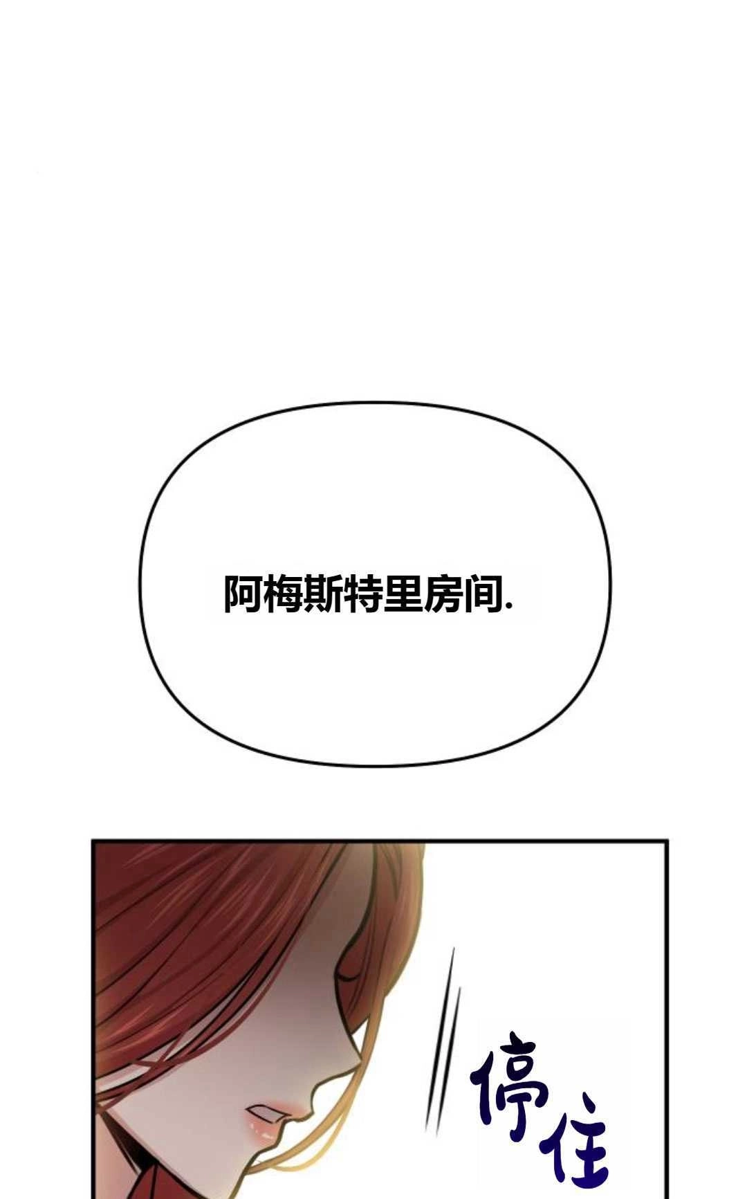 《被遗弃的王女的秘密卧室》第34话 第3页