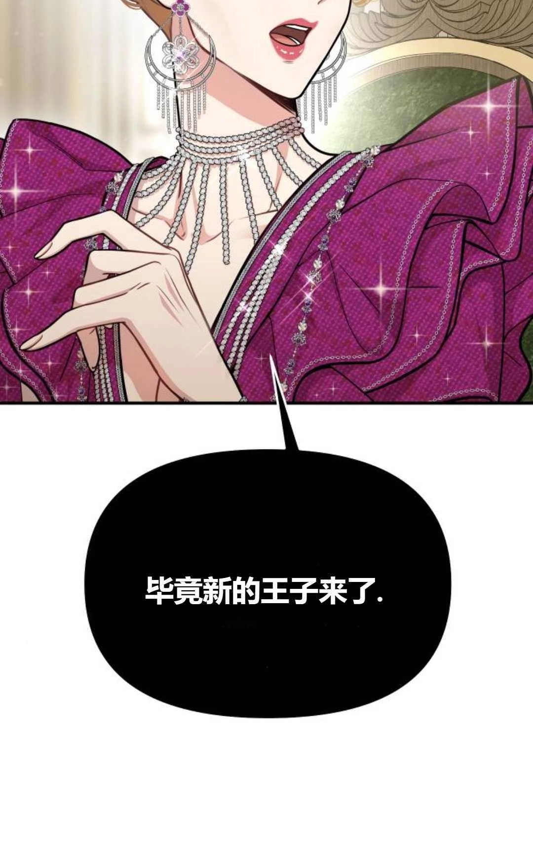 《被遗弃的王女的秘密卧室》第34话 第36页