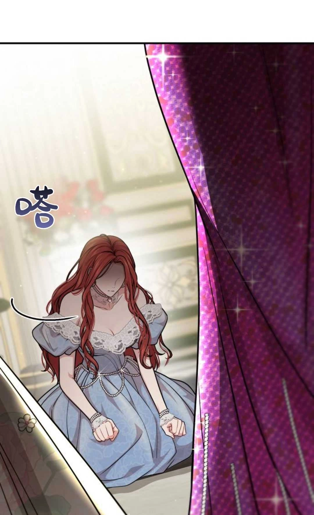 《被遗弃的王女的秘密卧室》第34话 第76页