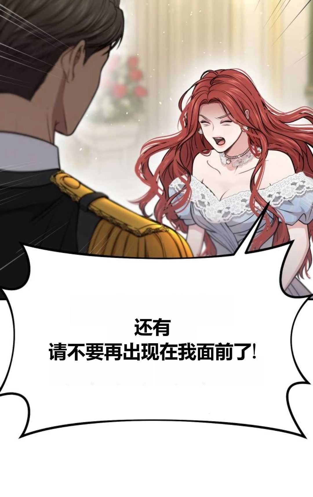 《被遗弃的王女的秘密卧室》第34话 第137页