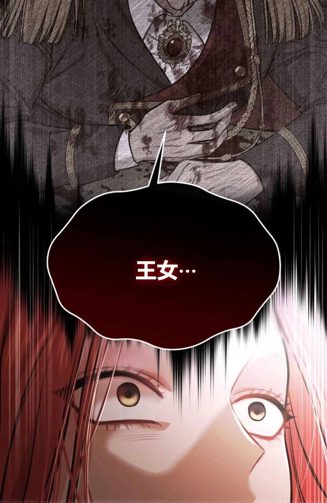 《被遗弃的王女的秘密卧室》第34话 第121页