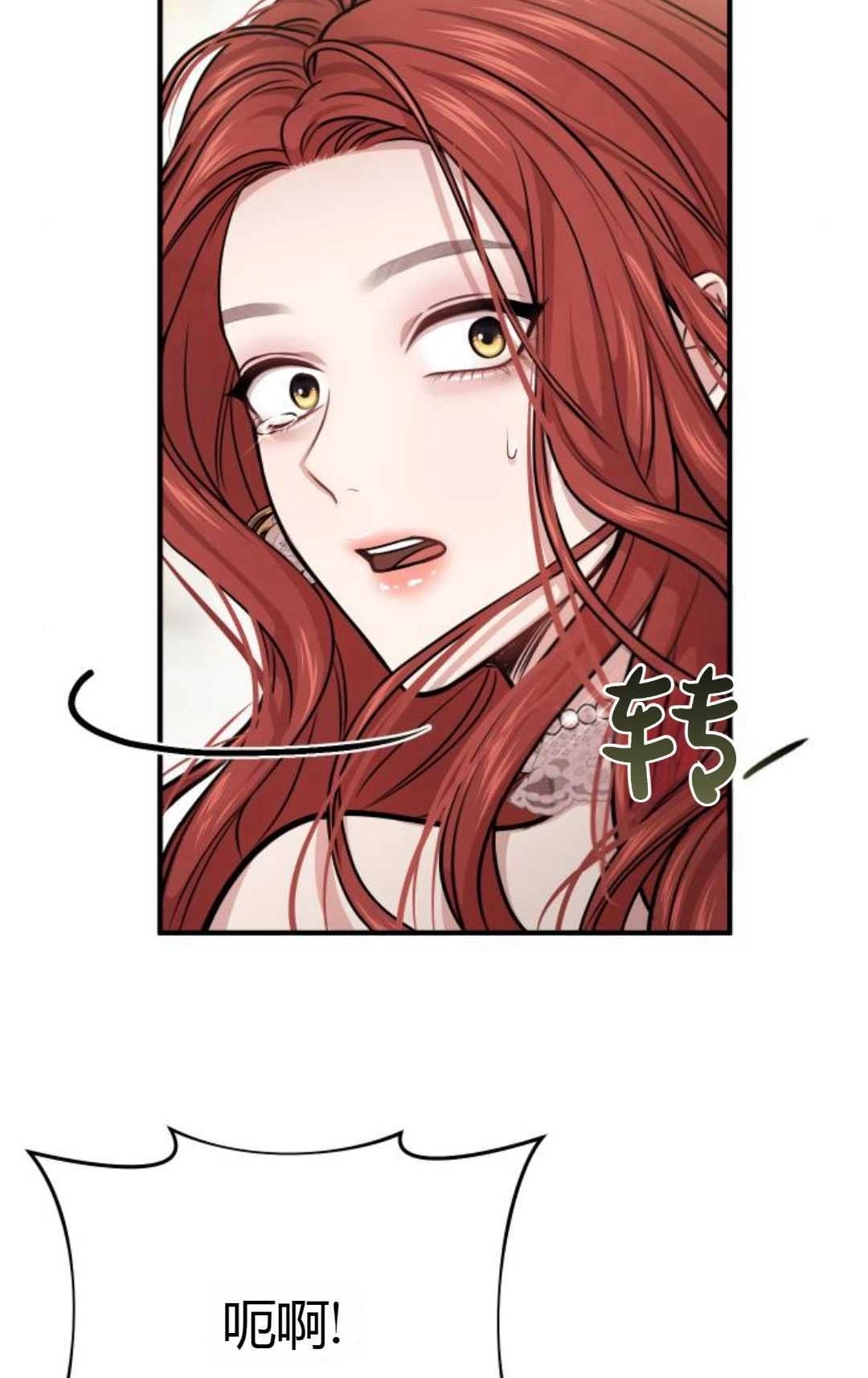 《被遗弃的王女的秘密卧室》第34话 第86页