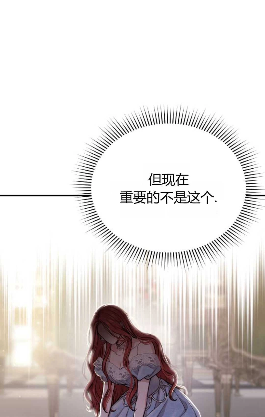 《被遗弃的王女的秘密卧室》第34话 第69页