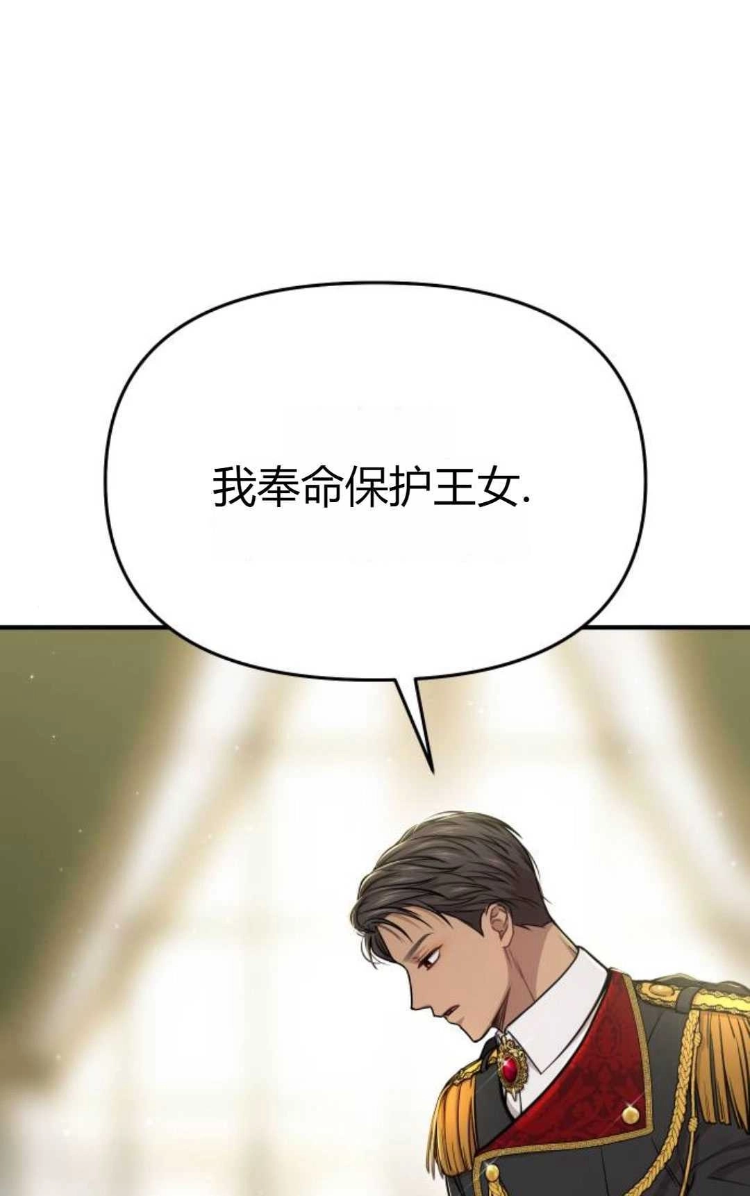 《被遗弃的王女的秘密卧室》第34话 第101页