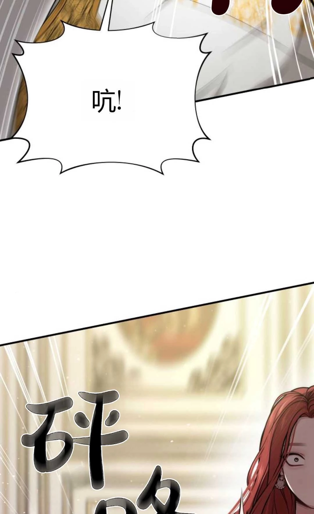 《被遗弃的王女的秘密卧室》第34话 第82页