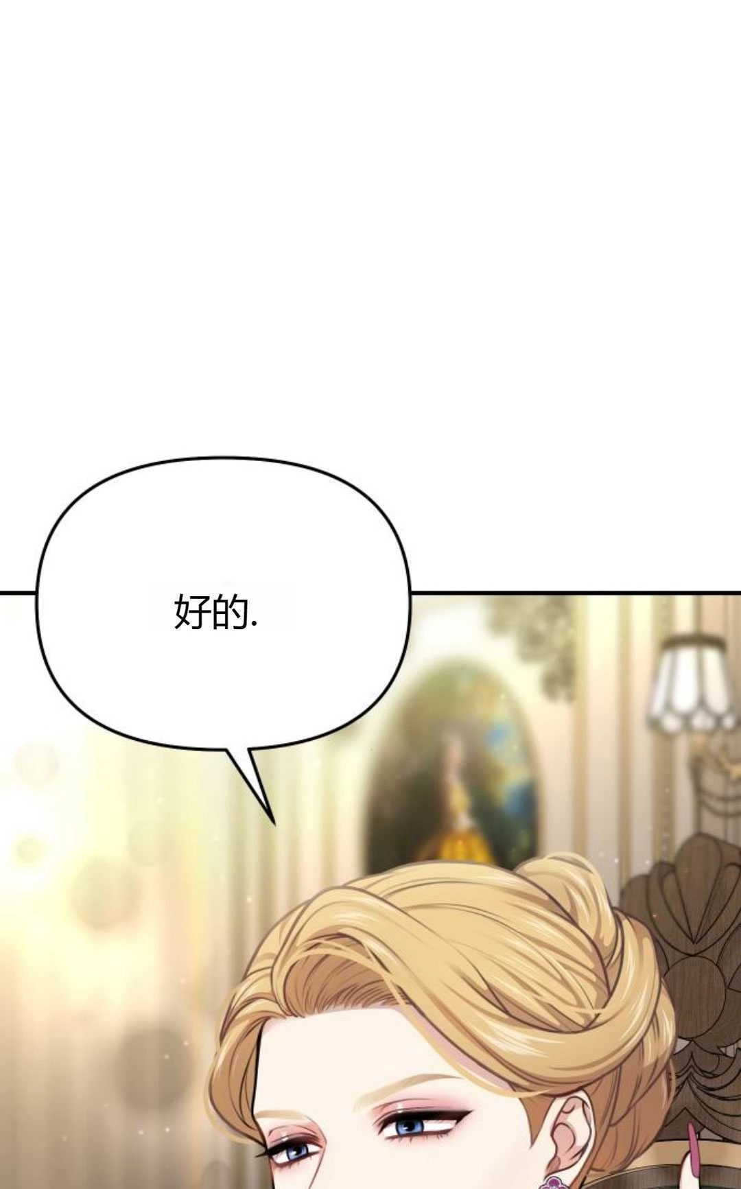 《被遗弃的王女的秘密卧室》第34话 第1页