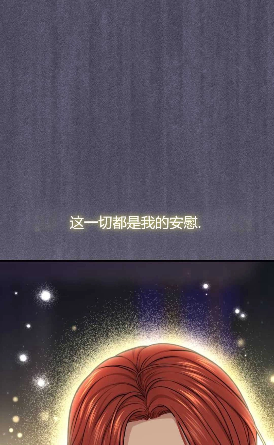 《被遗弃的王女的秘密卧室》第34话 第33页