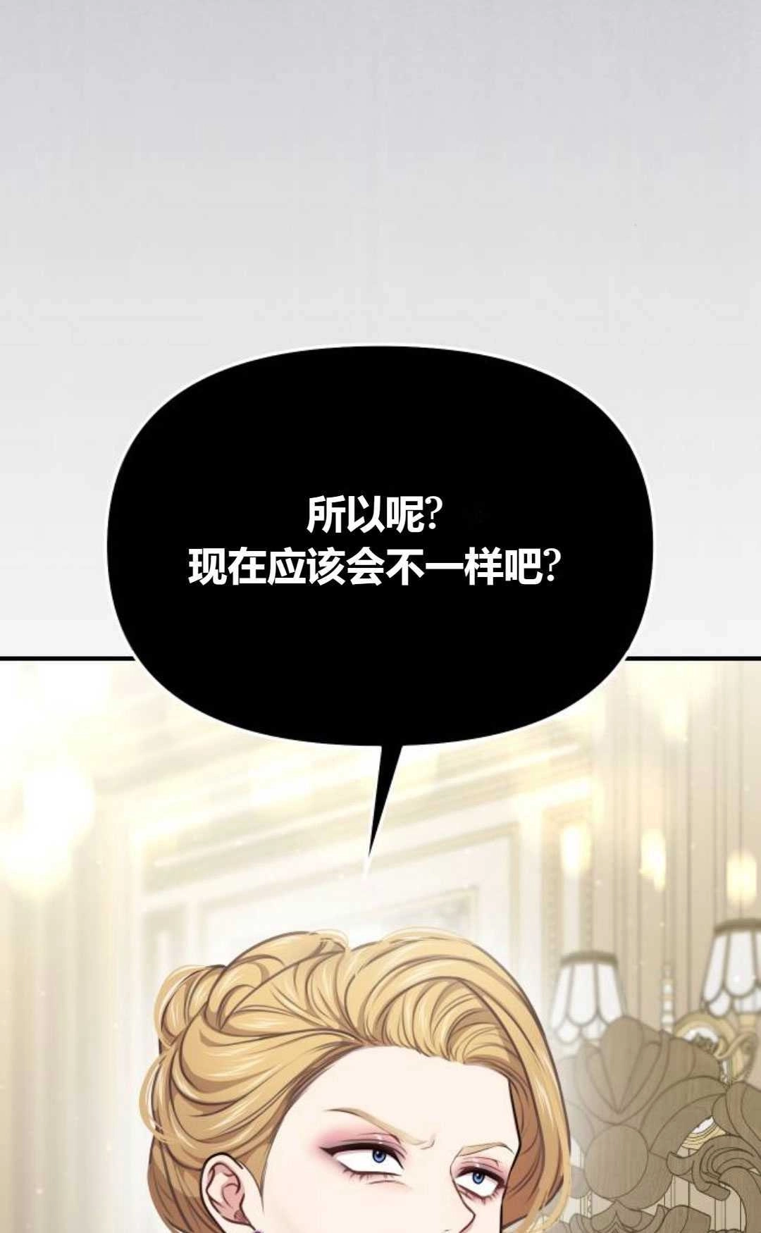 《被遗弃的王女的秘密卧室》第34话 第35页