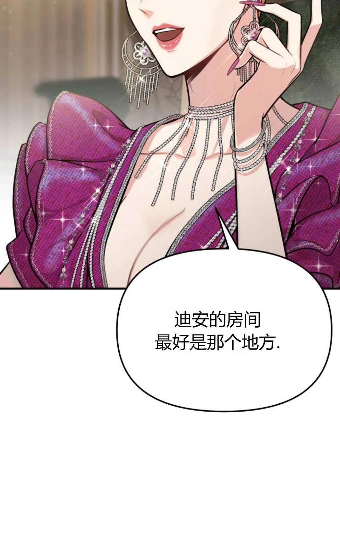 《被遗弃的王女的秘密卧室》第34话 第2页