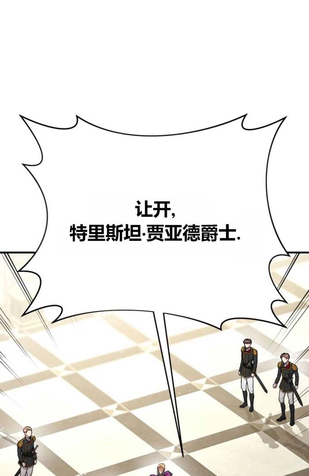 《被遗弃的王女的秘密卧室》第34话 第124页