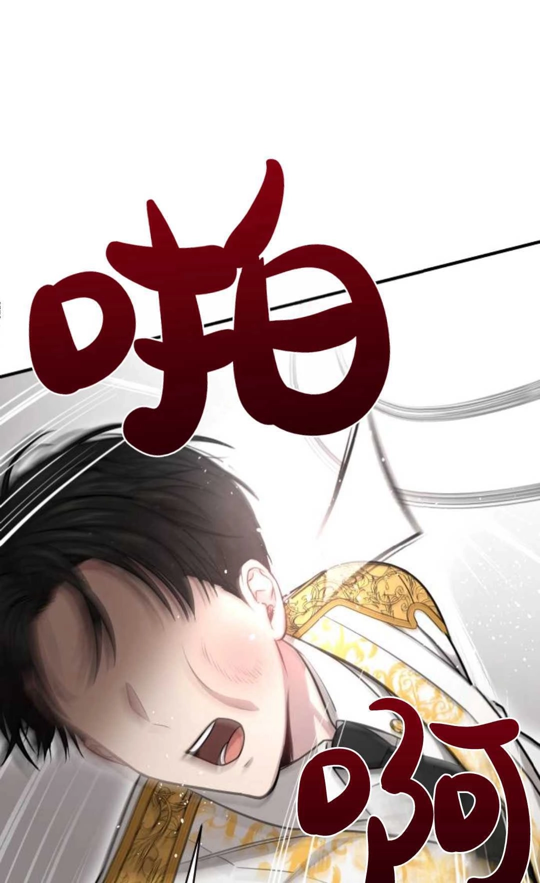 《被遗弃的王女的秘密卧室》第34话 第81页