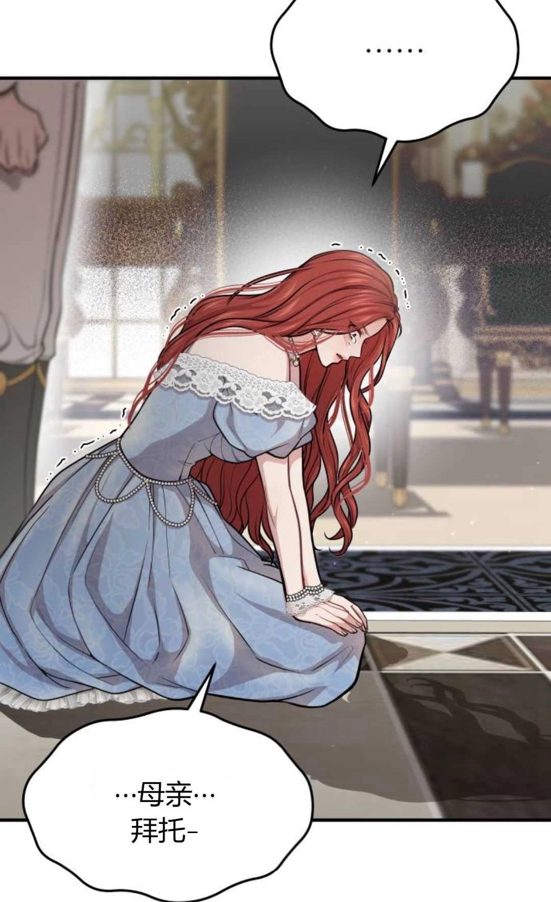 《被遗弃的王女的秘密卧室》第34话 第78页