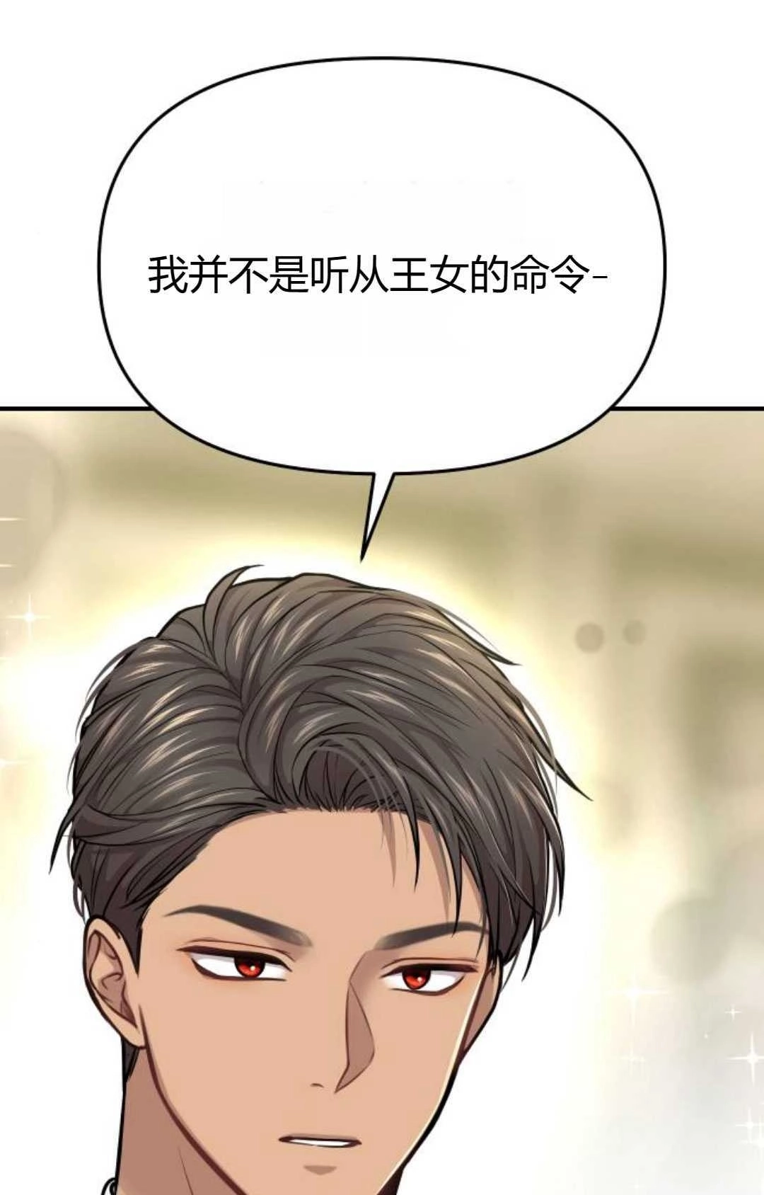 《被遗弃的王女的秘密卧室》第34话 第144页