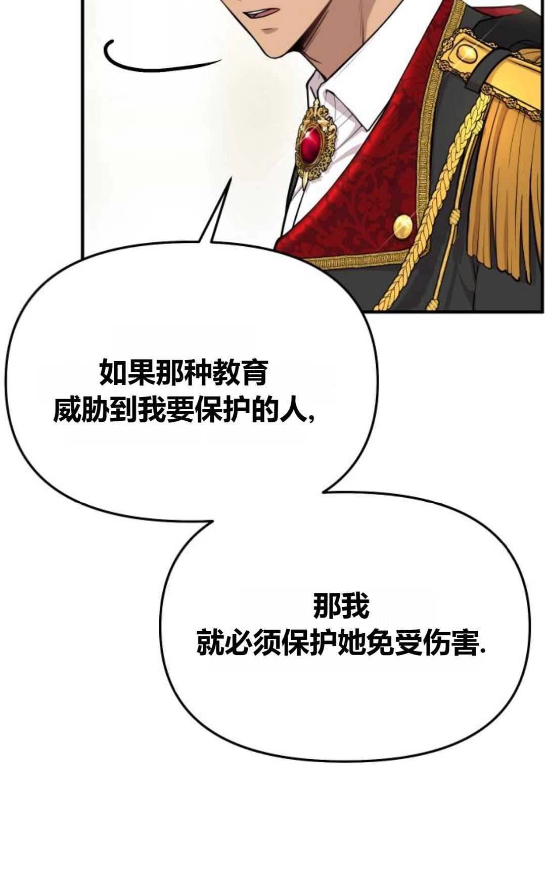 《被遗弃的王女的秘密卧室》第34话 第105页
