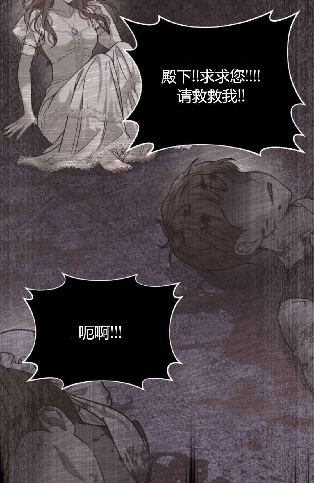 《被遗弃的王女的秘密卧室》第34话 第119页
