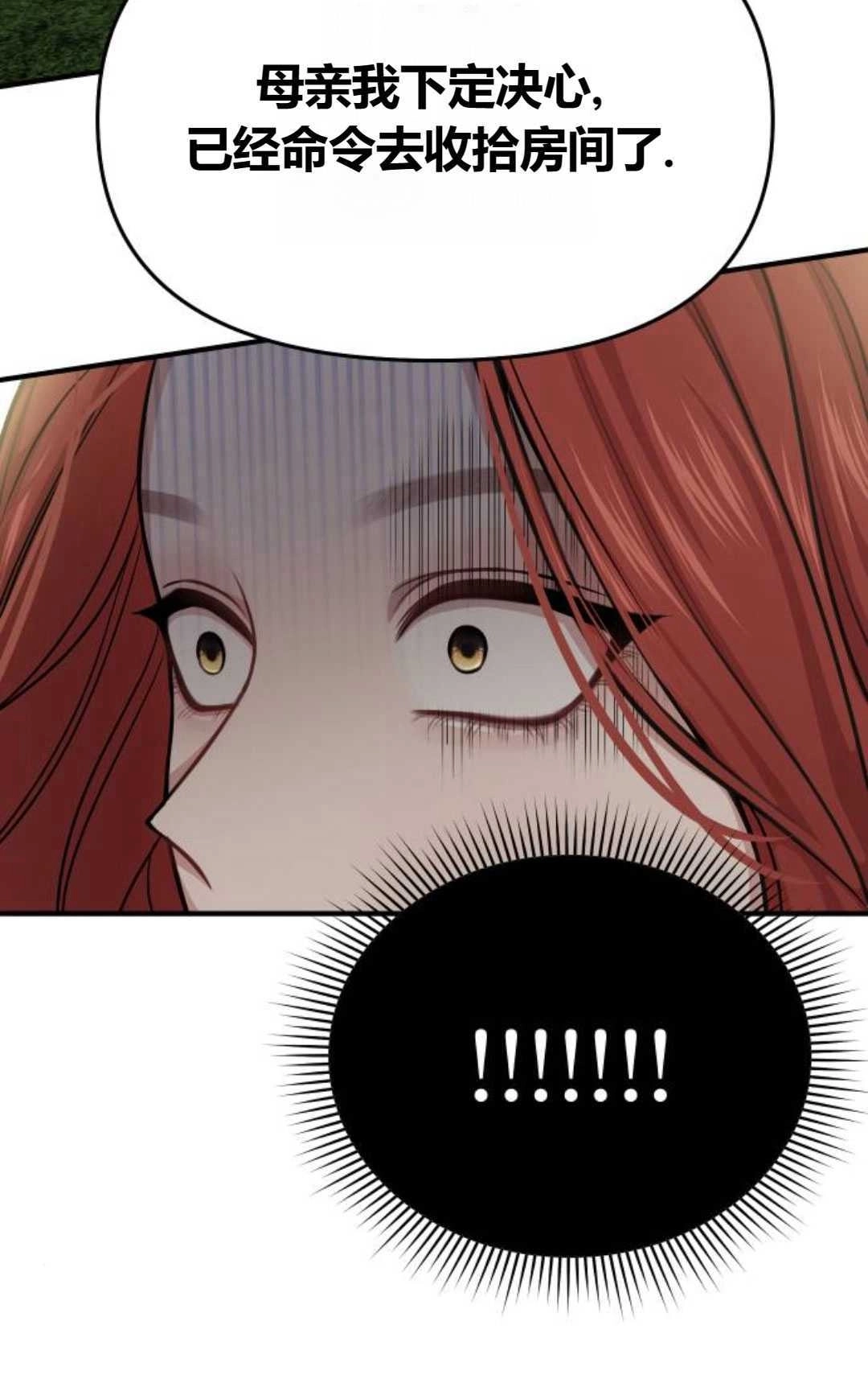 《被遗弃的王女的秘密卧室》第34话 第45页