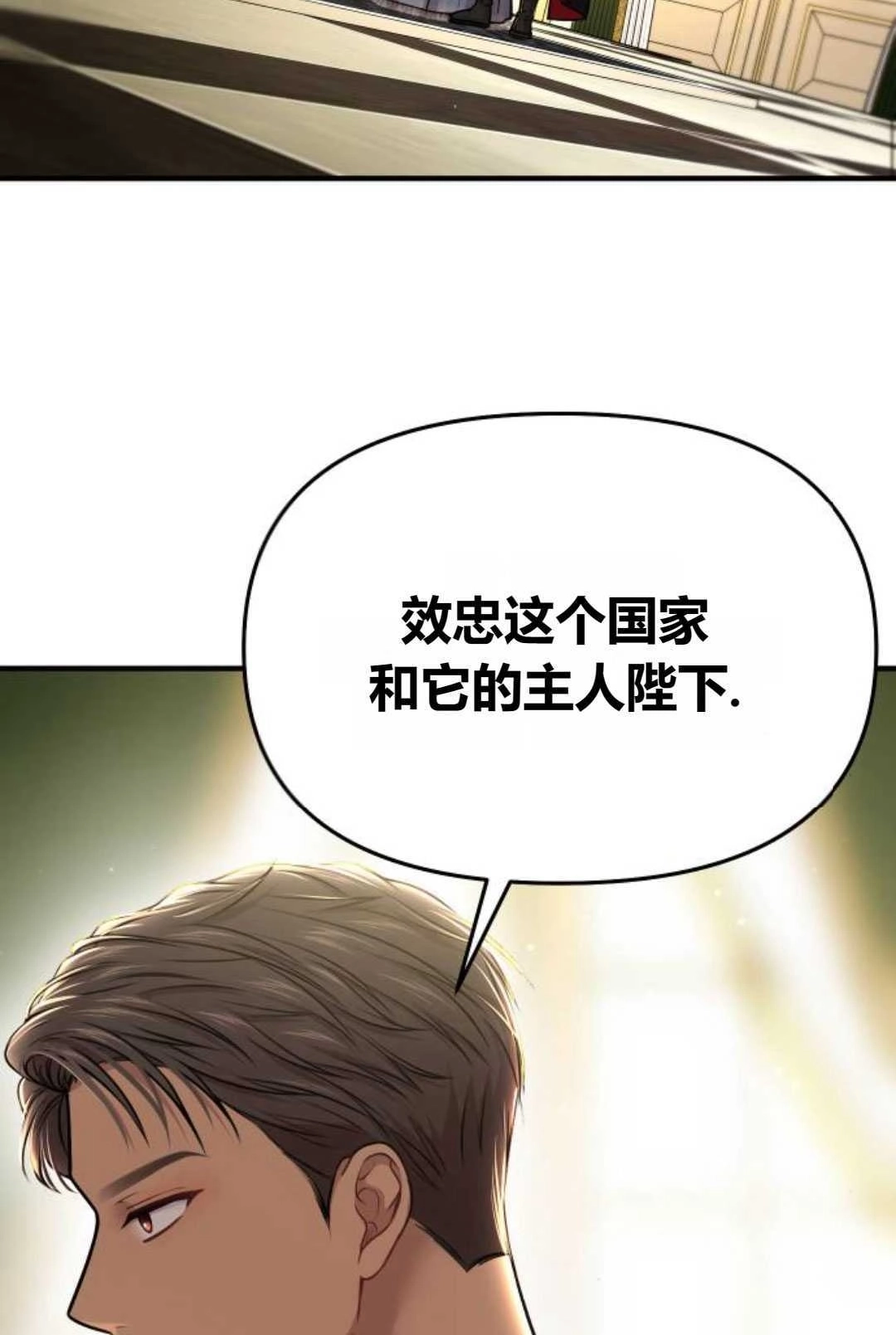 《被遗弃的王女的秘密卧室》第34话 第108页