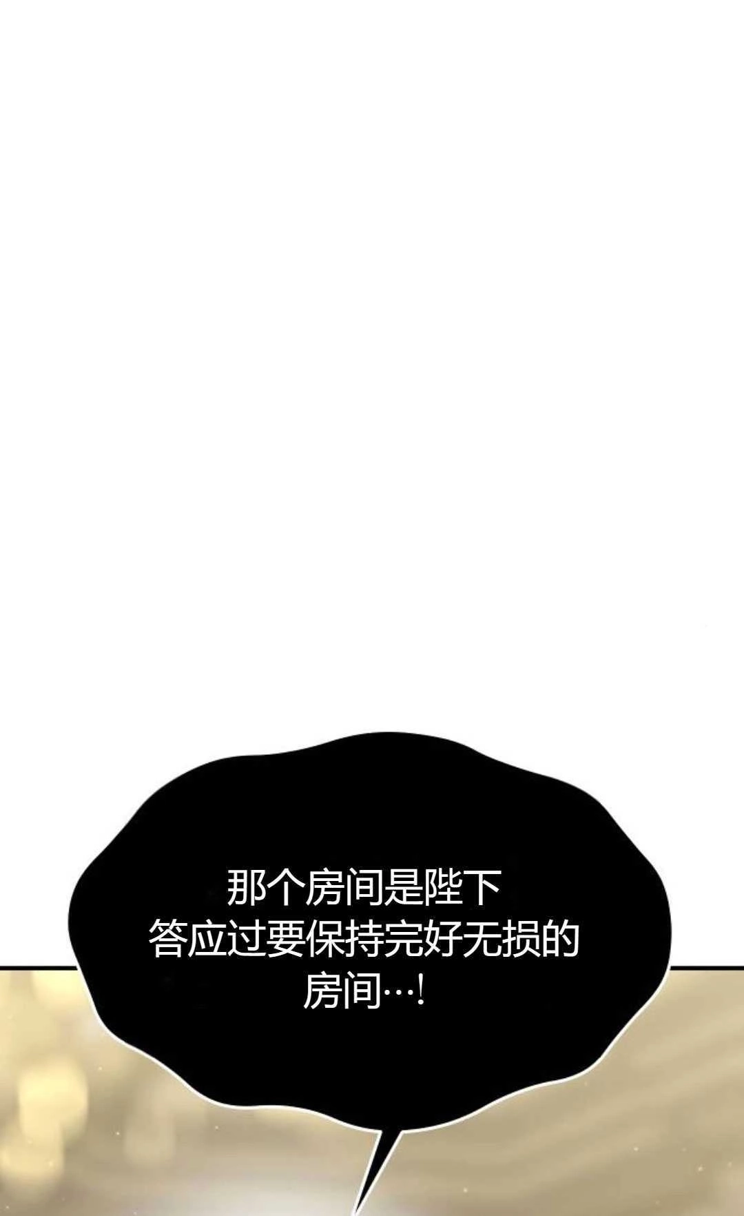 《被遗弃的王女的秘密卧室》第34话 第18页