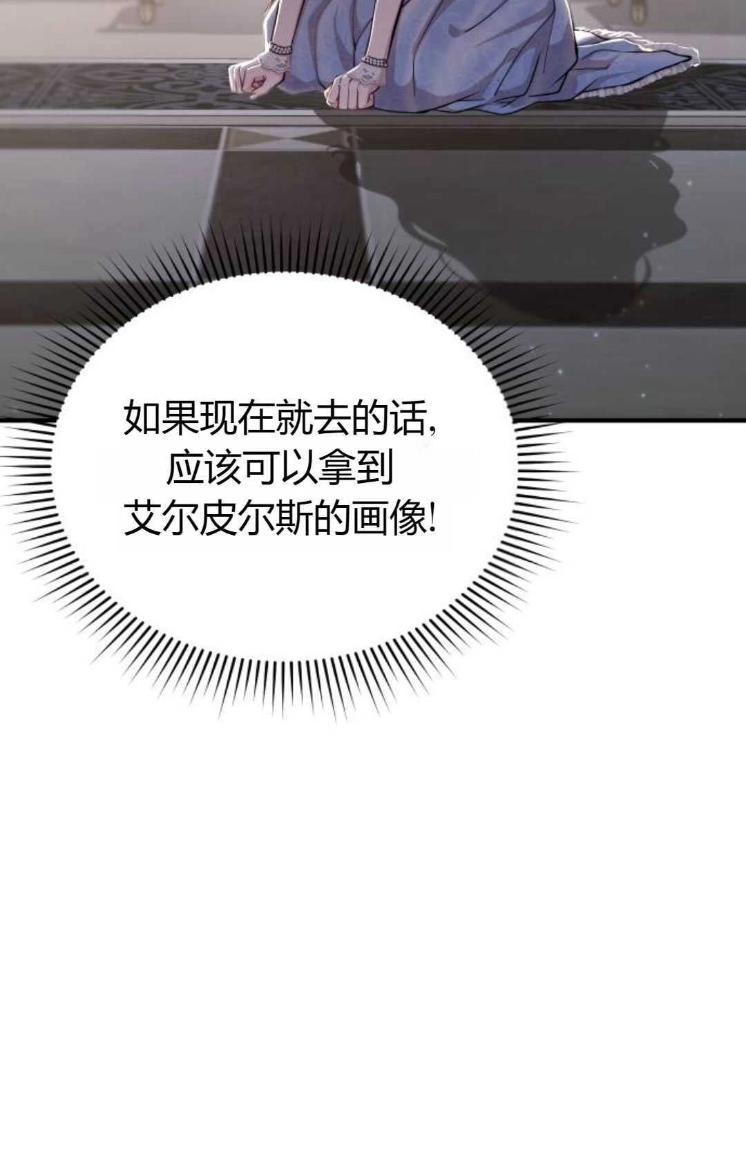 《被遗弃的王女的秘密卧室》第34话 第70页