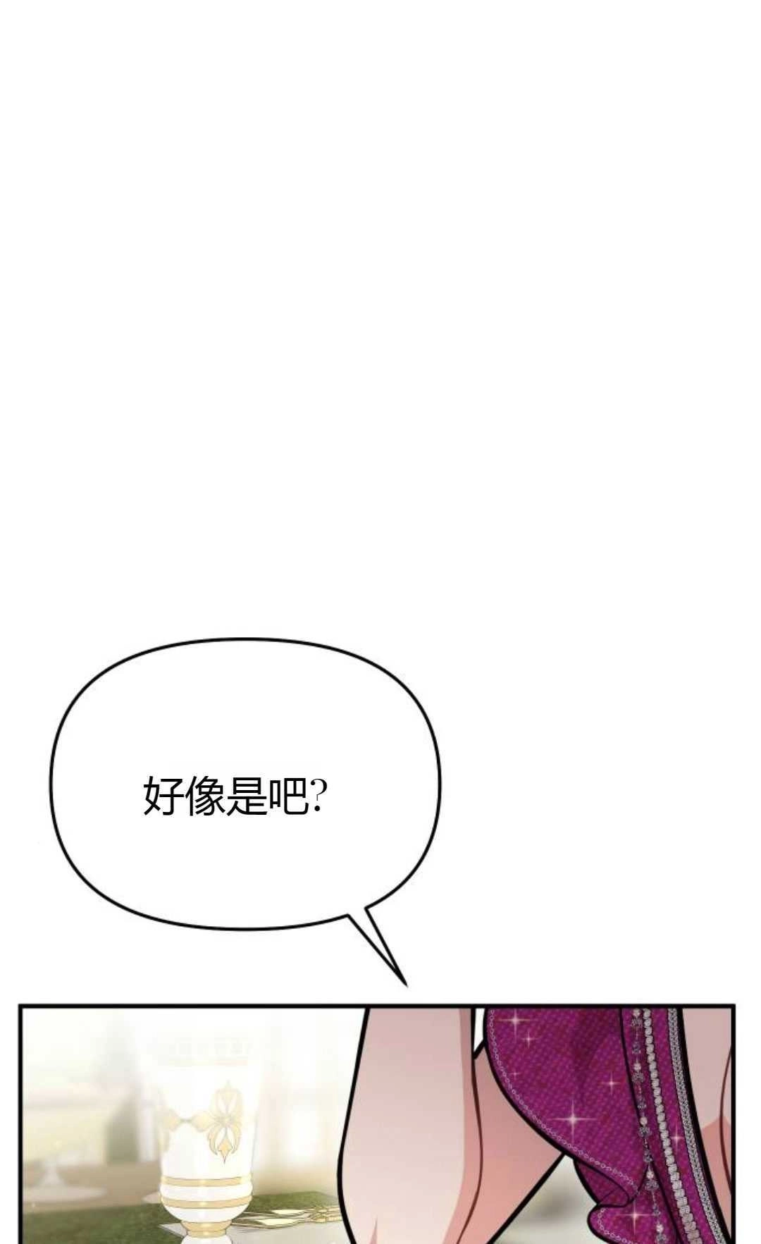 《被遗弃的王女的秘密卧室》第34话 第15页