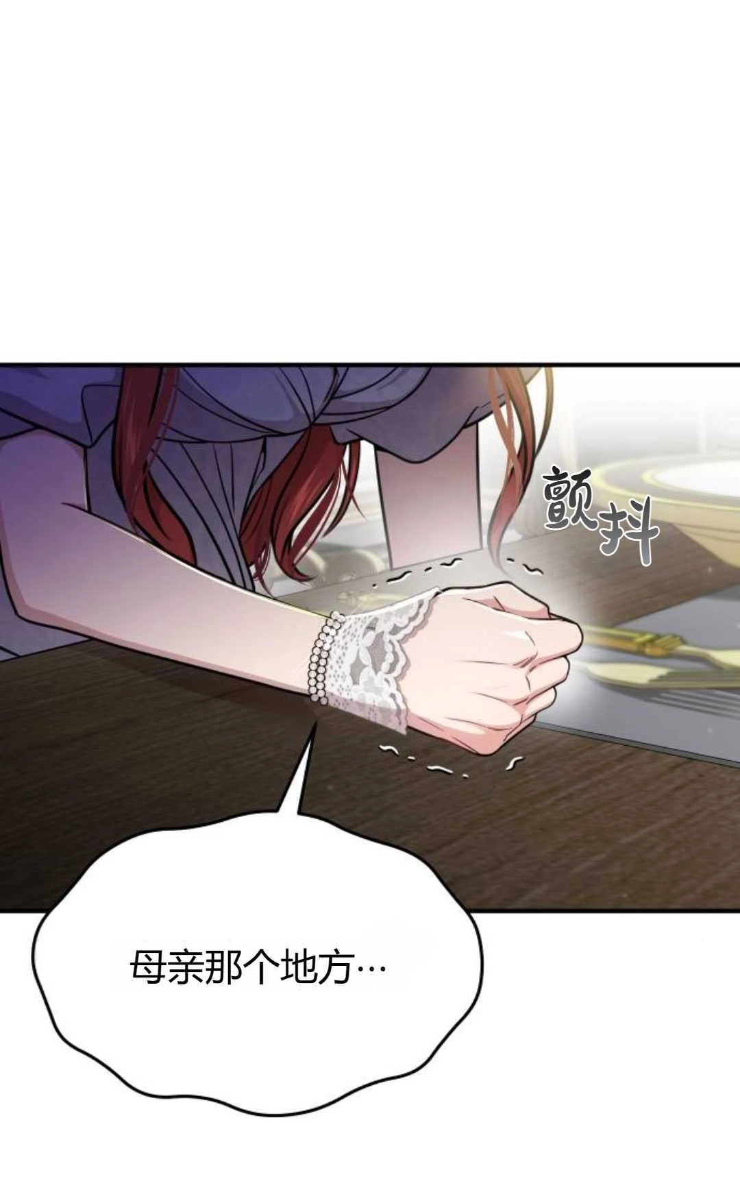 《被遗弃的王女的秘密卧室》第34话 第9页