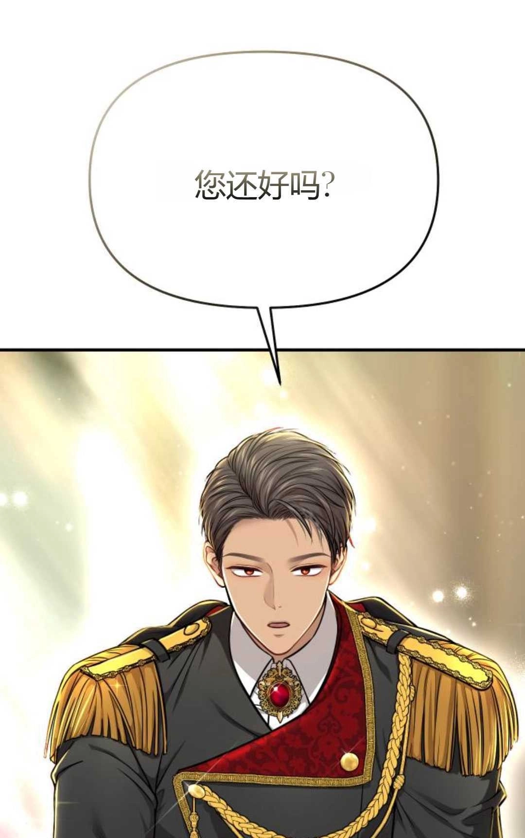 《被遗弃的王女的秘密卧室》第34话 第95页