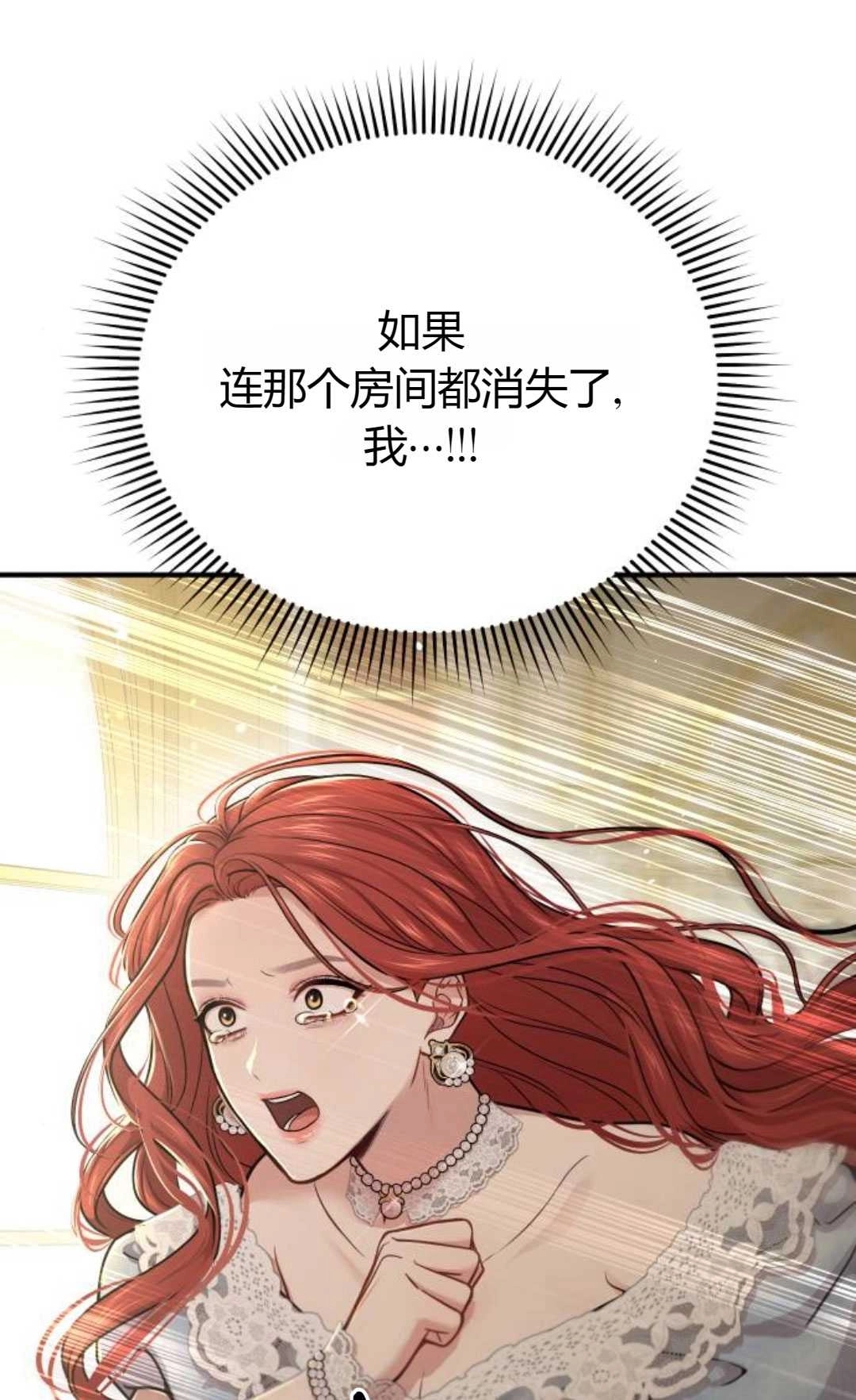 《被遗弃的王女的秘密卧室》第35话 第77页