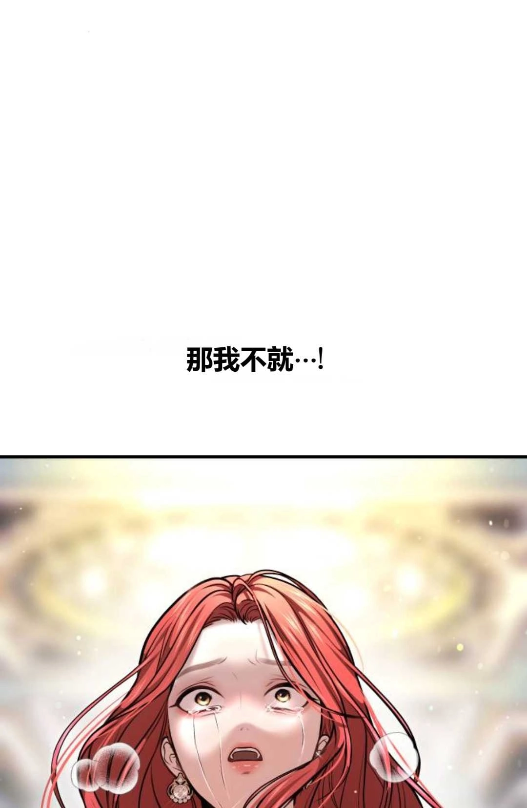 《被遗弃的王女的秘密卧室》第35话 第93页