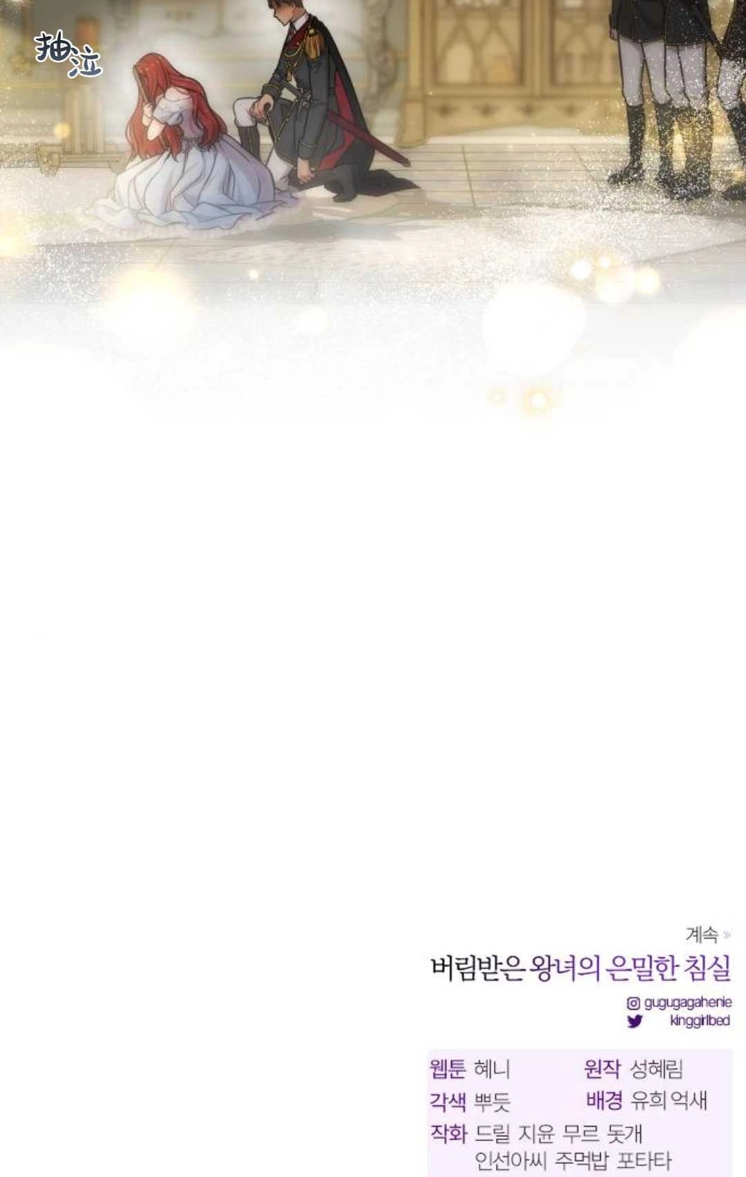 《被遗弃的王女的秘密卧室》第35话 第129页