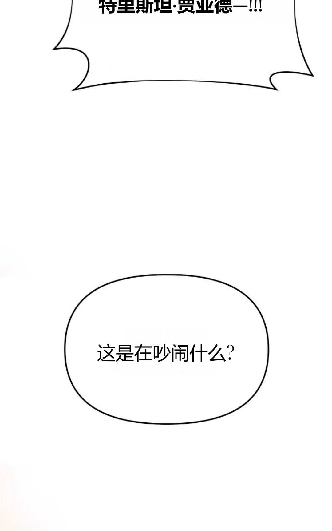 《被遗弃的王女的秘密卧室》第35话 第18页