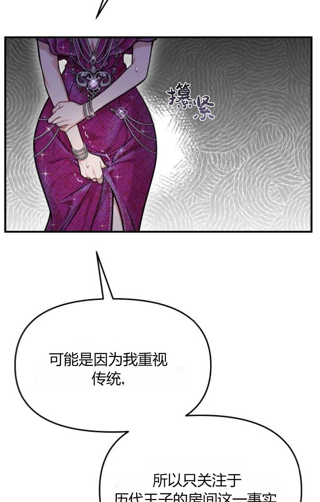 《被遗弃的王女的秘密卧室》第35话 第60页
