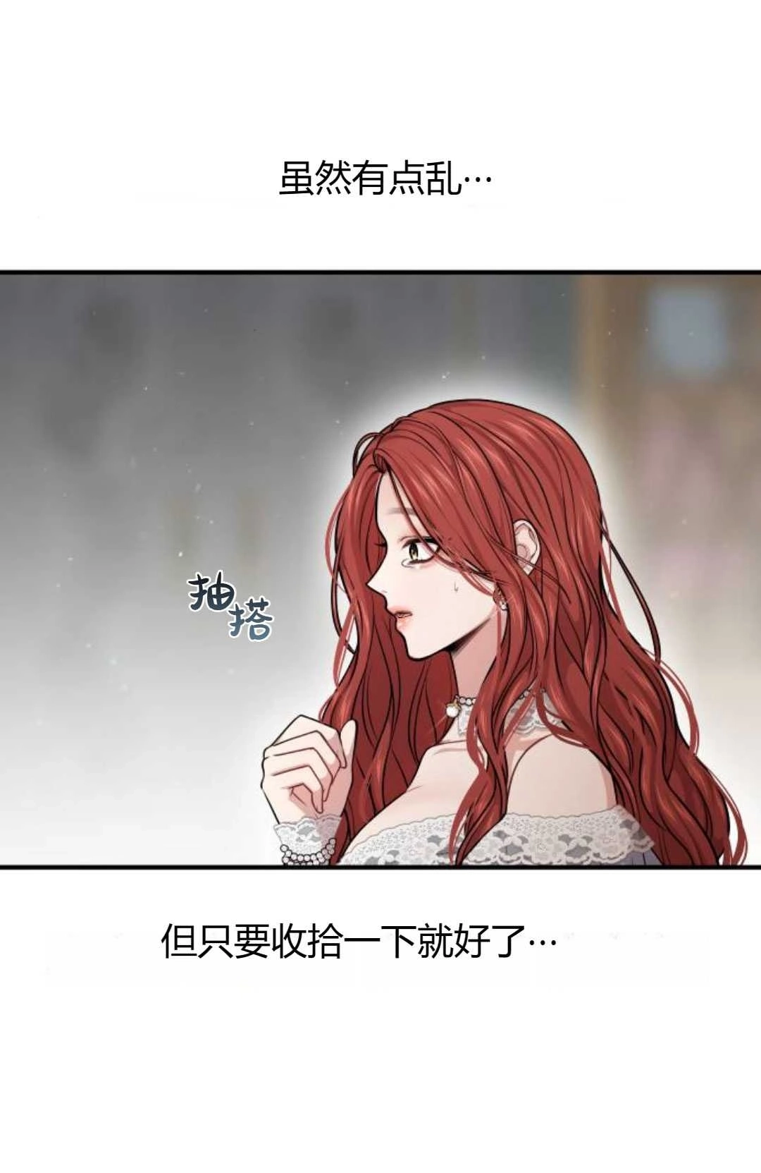《被遗弃的王女的秘密卧室》第35话 第104页