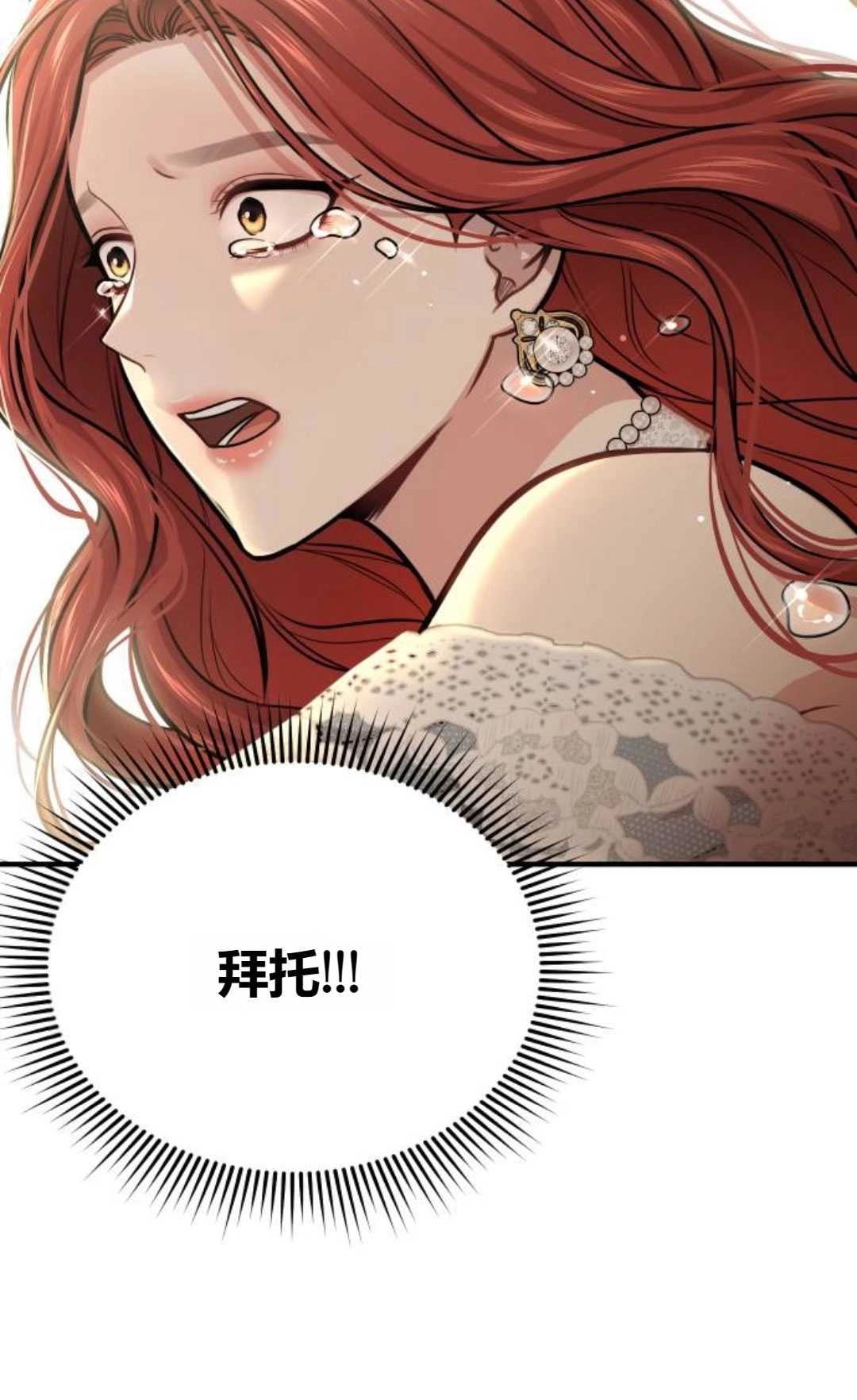 《被遗弃的王女的秘密卧室》第35话 第79页