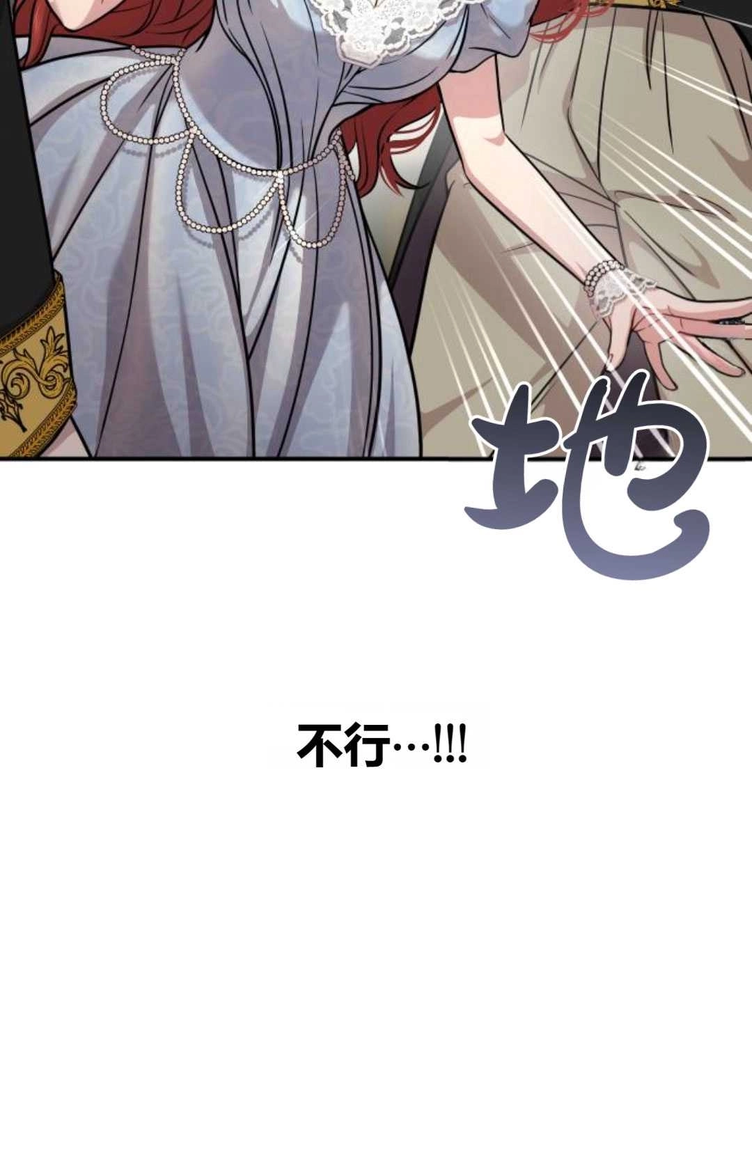《被遗弃的王女的秘密卧室》第35话 第92页