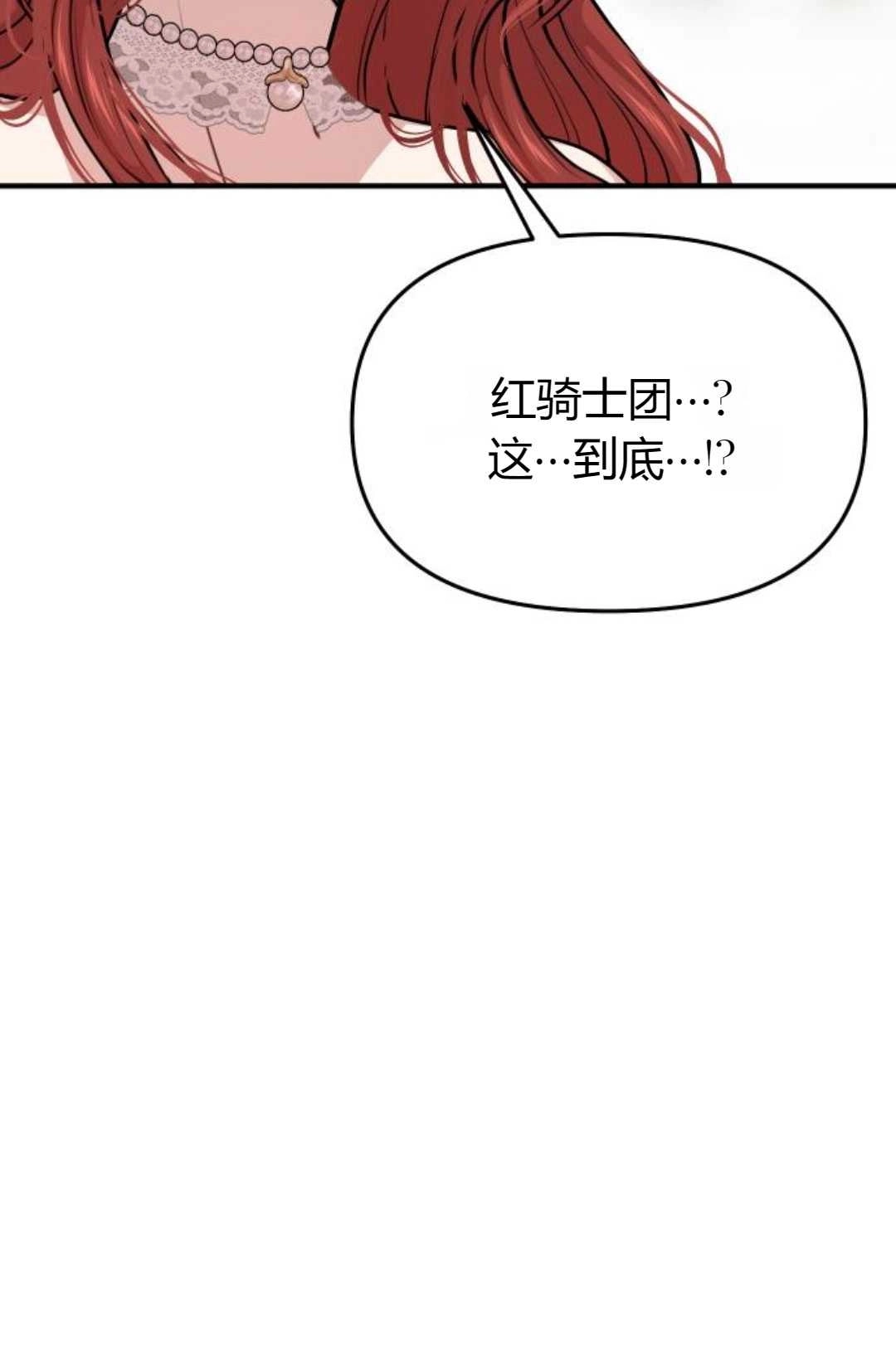 《被遗弃的王女的秘密卧室》第35话 第98页